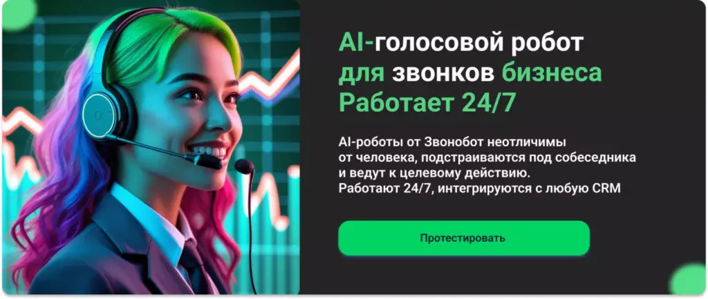 голосовые роботы для бизнеса